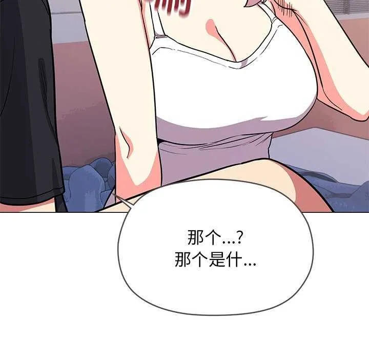 缺德邻居难相处 - 第20話 - page 98