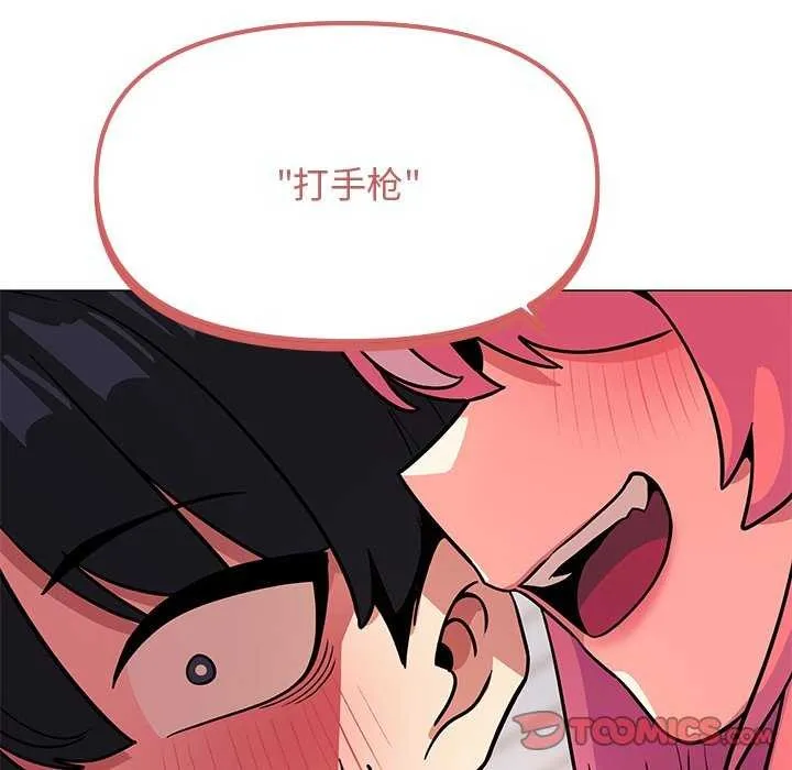 缺德邻居难相处 - 第20話 - page 100
