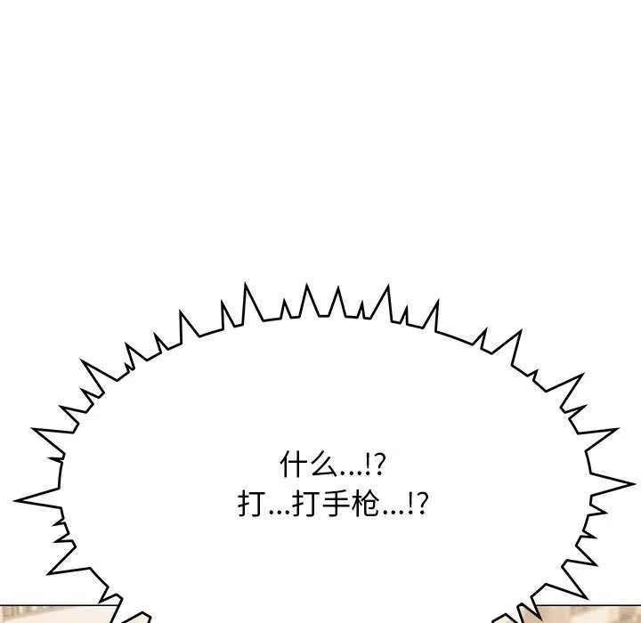 缺德邻居难相处 - 第20話 - page 105