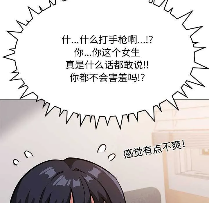 缺德邻居难相处 - 第20話 - page 108