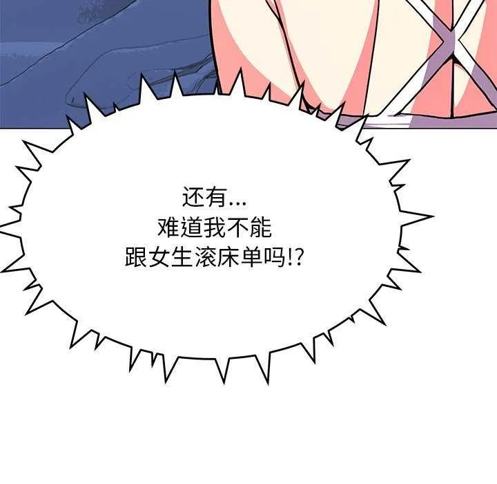 缺德邻居难相处 - 第20話 - page 110