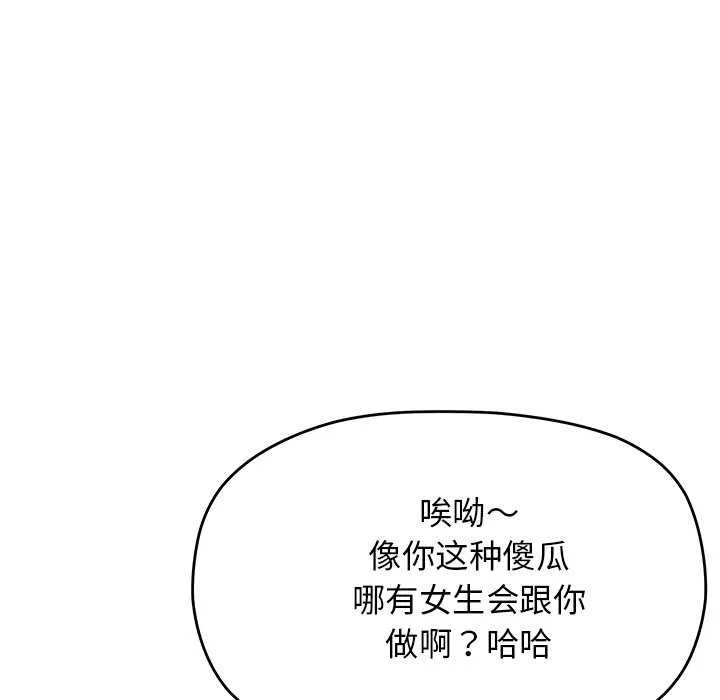 缺德邻居难相处 - 第20話 - page 111