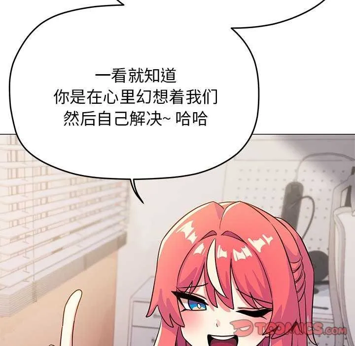 缺德邻居难相处 - 第20話 - page 112