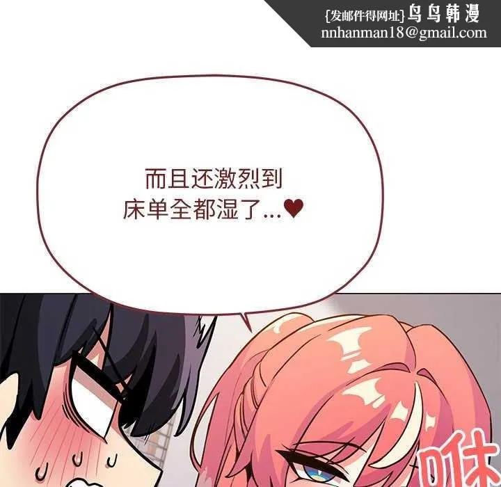缺德邻居难相处 - 第20話 - page 115