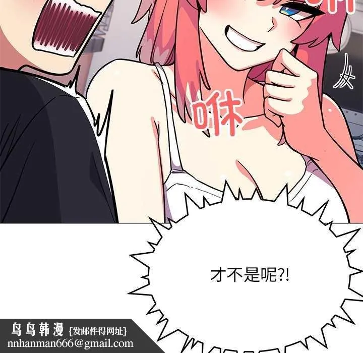 缺德邻居难相处 - 第20話 - page 116