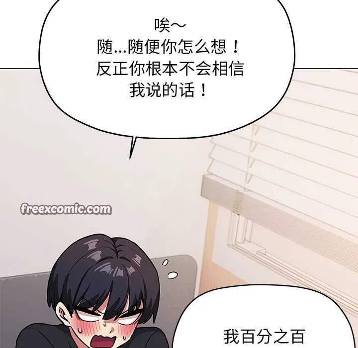 缺德邻居难相处 - 第20話 - page 118