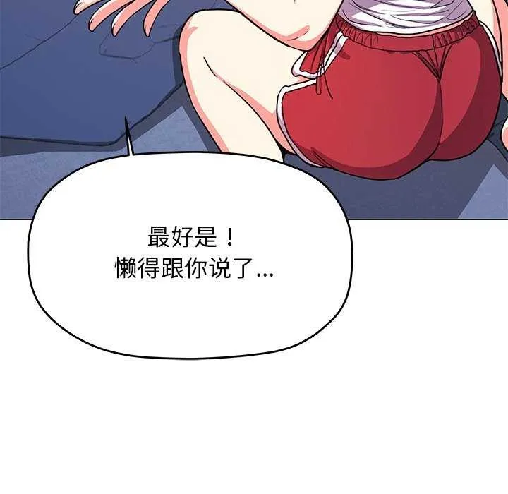 缺德邻居难相处 - 第20話 - page 120