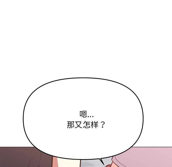 缺德邻居难相处 - 第20話 - page 121