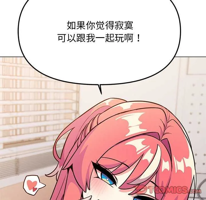 缺德邻居难相处 - 第20話 - page 124
