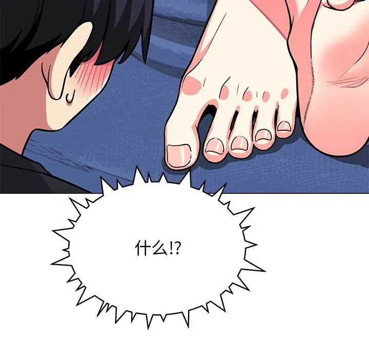缺德邻居难相处 - 第20話 - page 127