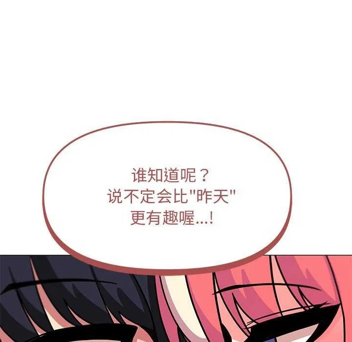 缺德邻居难相处 - 第20話 - page 128