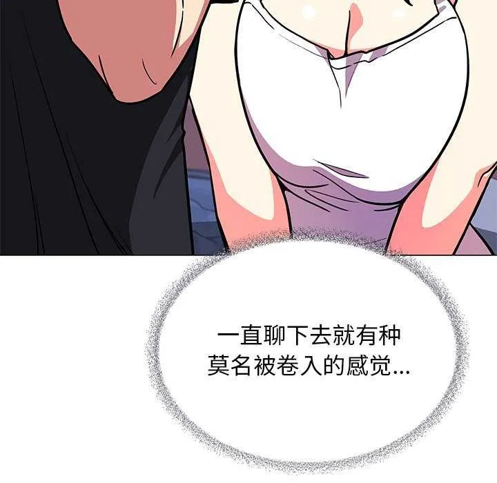 缺德邻居难相处 - 第20話 - page 132