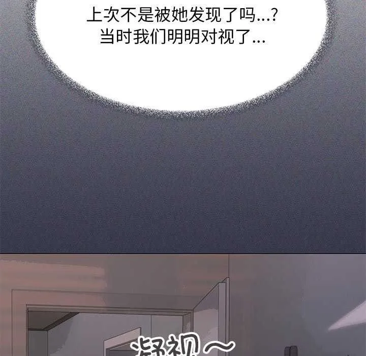 缺德邻居难相处 - 第20話 - page 134