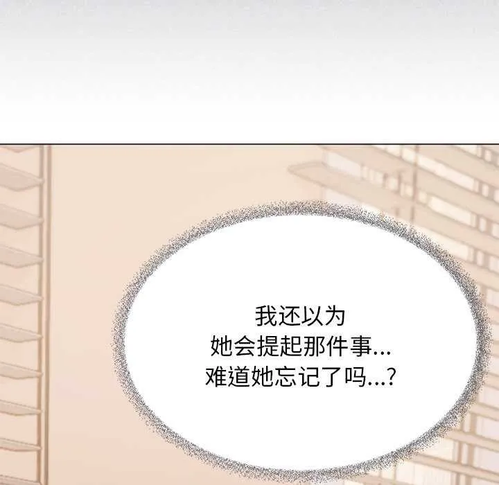缺德邻居难相处 - 第20話 - page 137