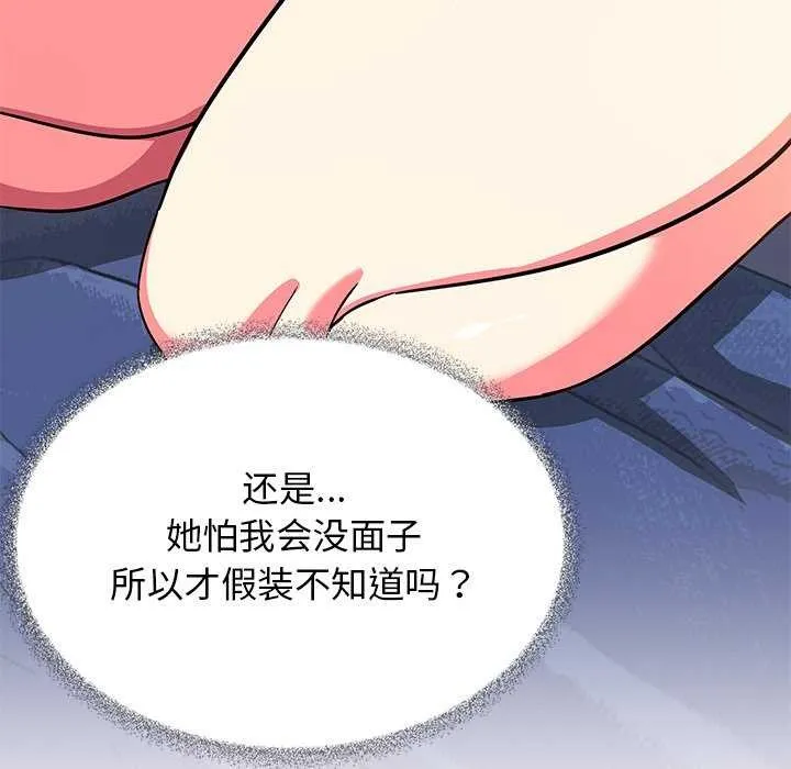 缺德邻居难相处 - 第20話 - page 140