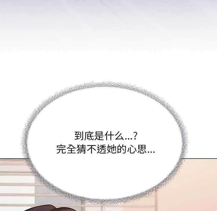 缺德邻居难相处 - 第20話 - page 141