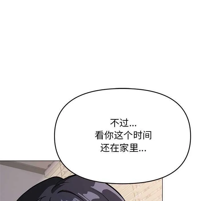 缺德邻居难相处 - 第20話 - page 144