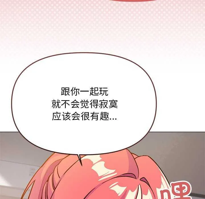 缺德邻居难相处 - 第20話 - page 150