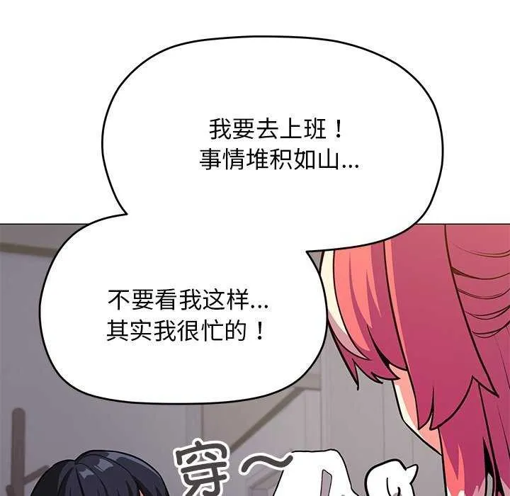 缺德邻居难相处 - 第20話 - page 155