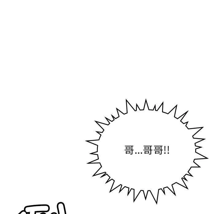 缺德邻居难相处 - 第20話 - page 162