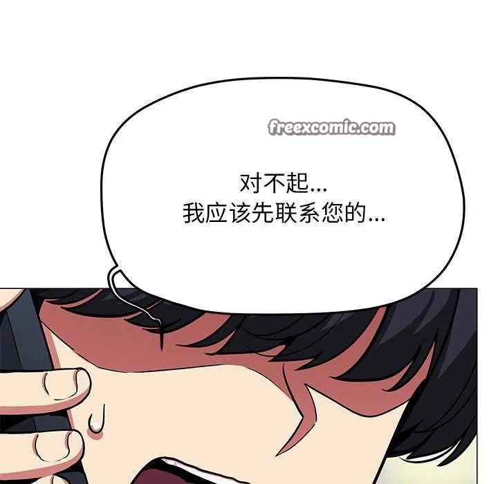 缺德邻居难相处 - 第20話 - page 178