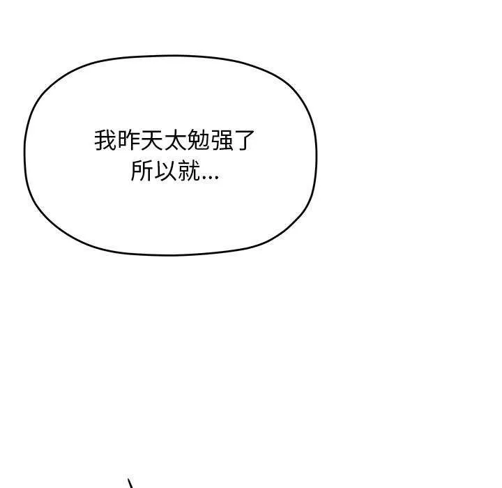 缺德邻居难相处 - 第20話 - page 181