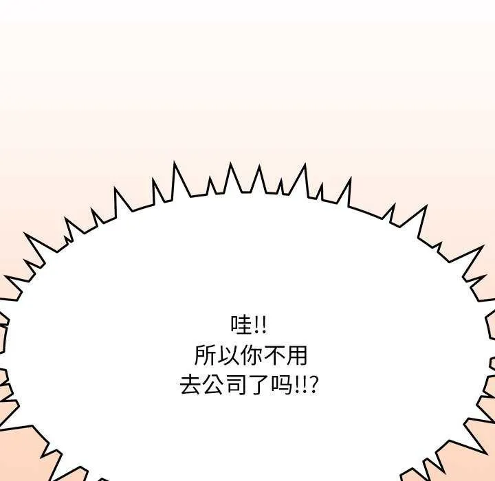 缺德邻居难相处 - 第20話 - page 186
