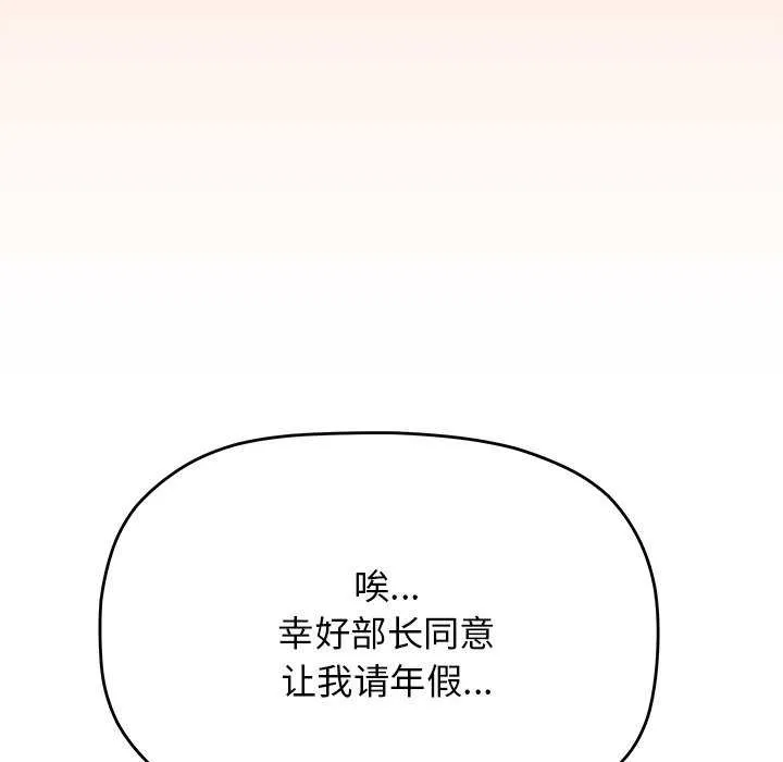 缺德邻居难相处 - 第20話 - page 189