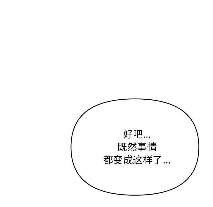 缺德邻居难相处 - 第20話 - page 192