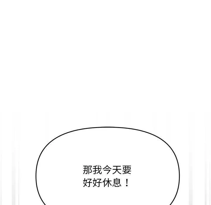 缺德邻居难相处 - 第20話 - page 195