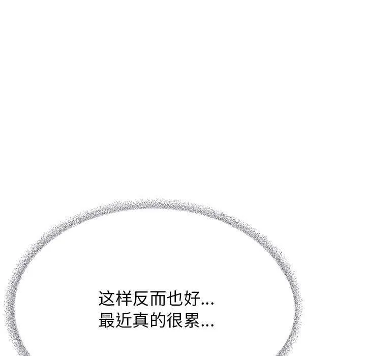 缺德邻居难相处 - 第20話 - page 199