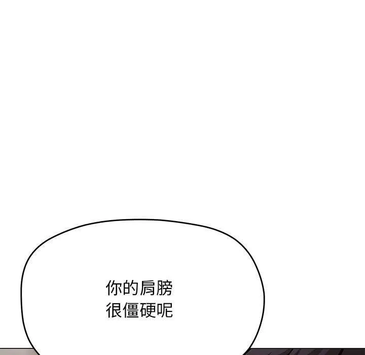 缺德邻居难相处 - 第20話 - page 203