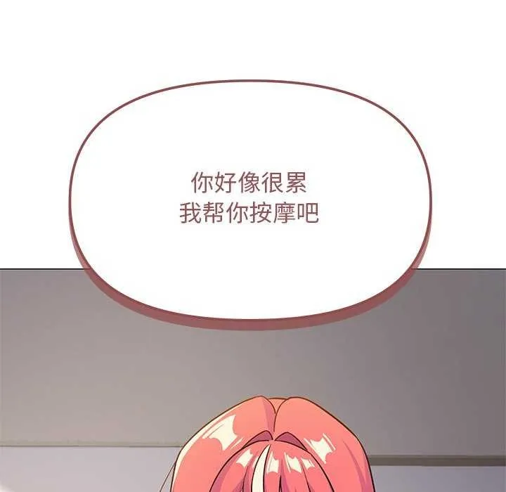 缺德邻居难相处 - 第20話 - page 206