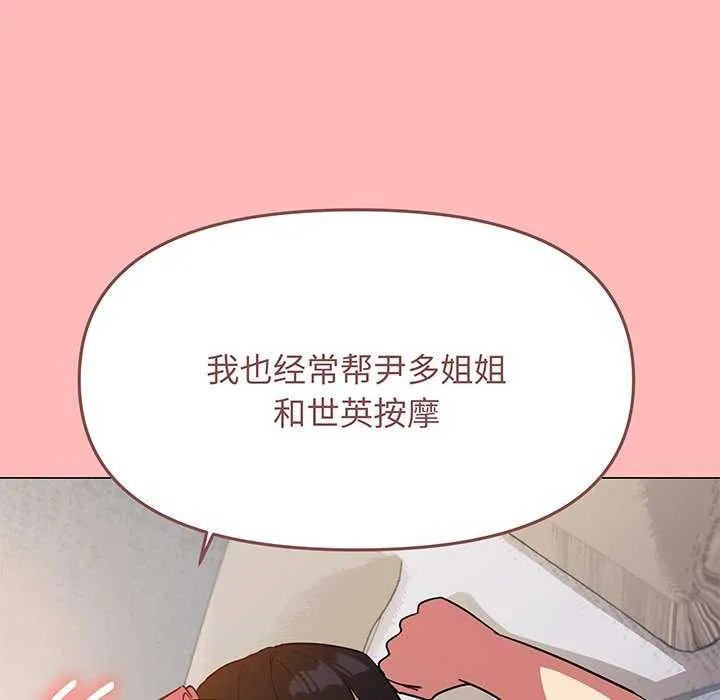 缺德邻居难相处 - 第20話 - page 214
