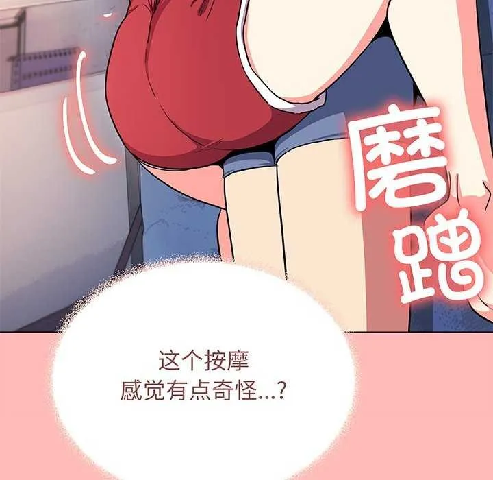 缺德邻居难相处 - 第20話 - page 216