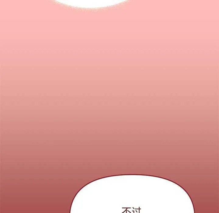 缺德邻居难相处 - 第20話 - page 217