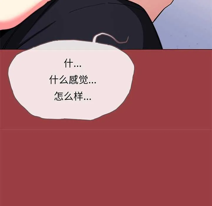 缺德邻居难相处 - 第20話 - page 219