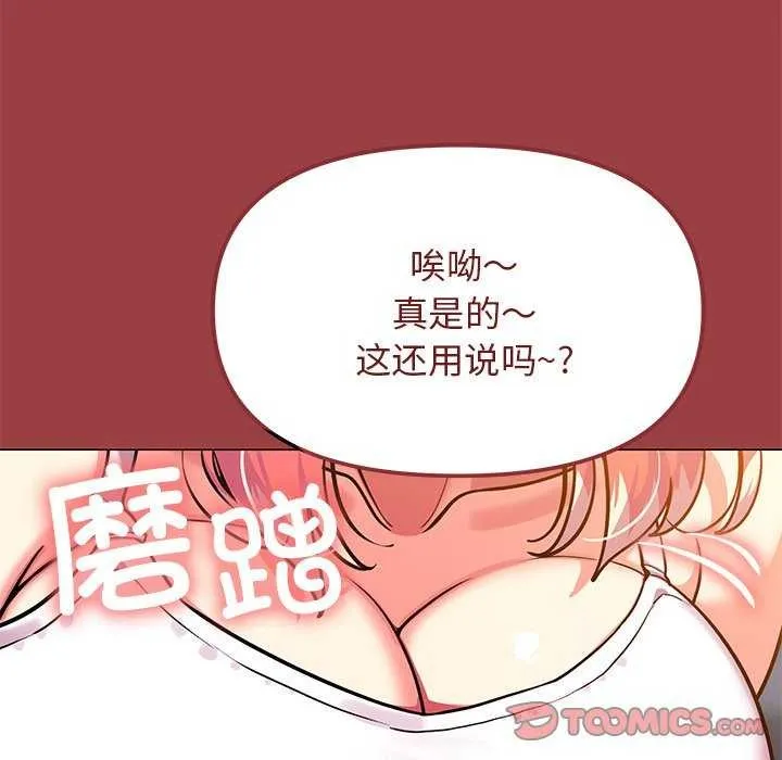 缺德邻居难相处 - 第20話 - page 220