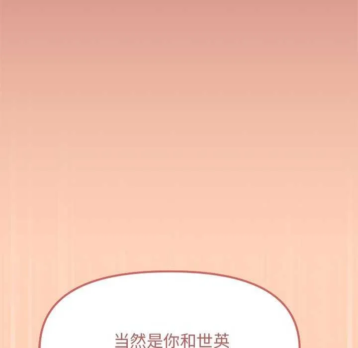 缺德邻居难相处 - 第20話 - page 222