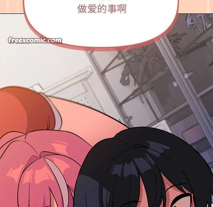 缺德邻居难相处 - 第20話 - page 223
