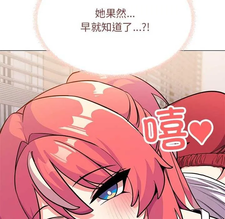 缺德邻居难相处 - 第20話 - page 226