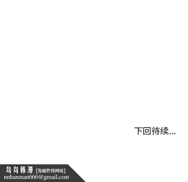 缺德邻居难相处 - 第20話 - page 228