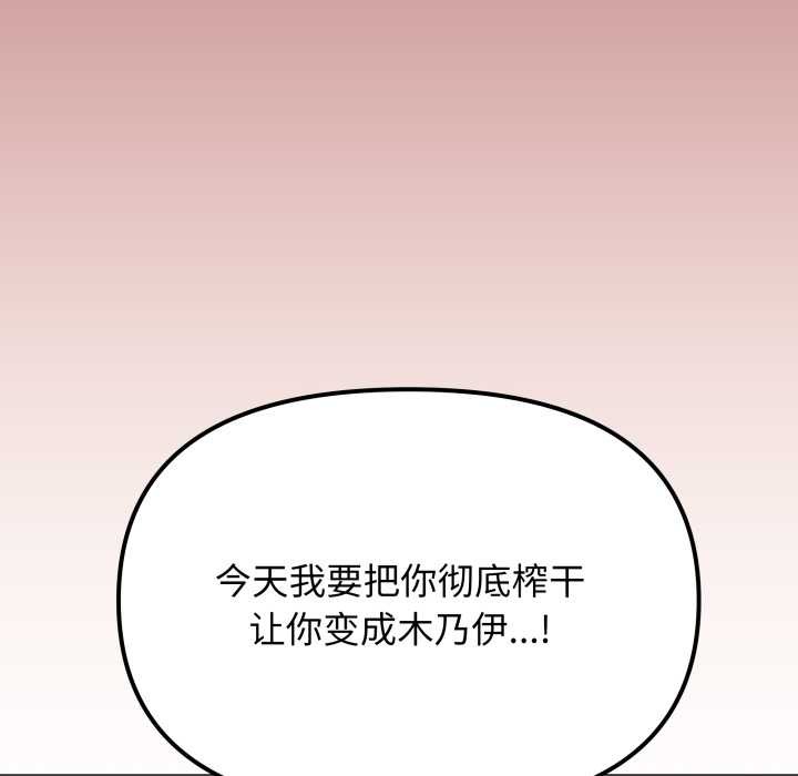 缺德邻居难相处 - 第65話 - page 6