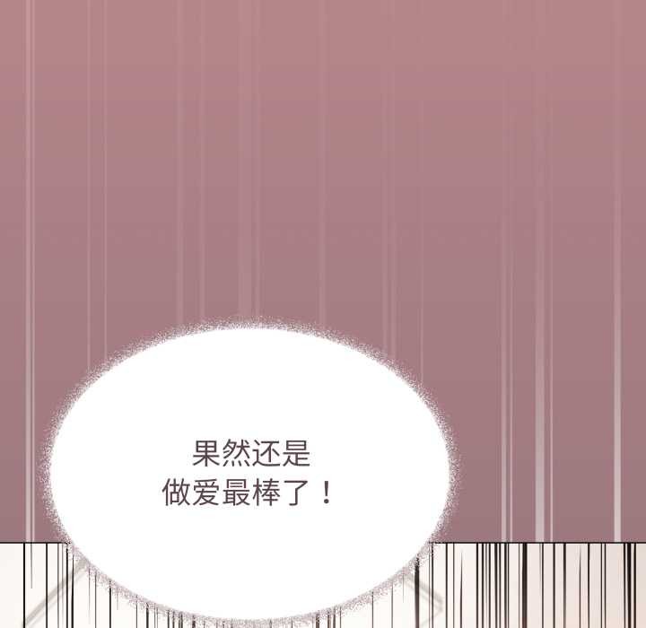缺德邻居难相处 - 第65話 - page 31