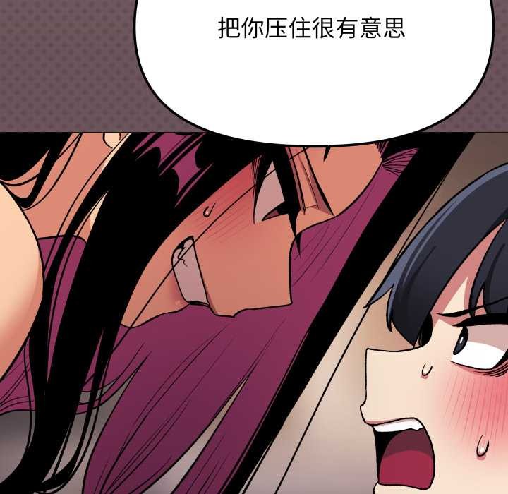 缺德邻居难相处 - 第65話 - page 64