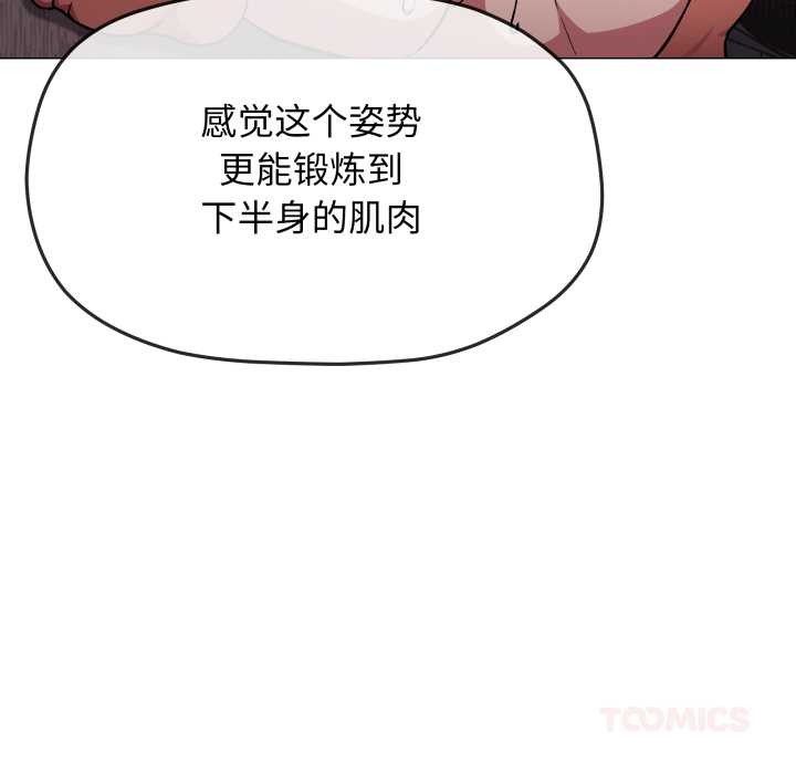 缺德邻居难相处 - 第65話 - page 68