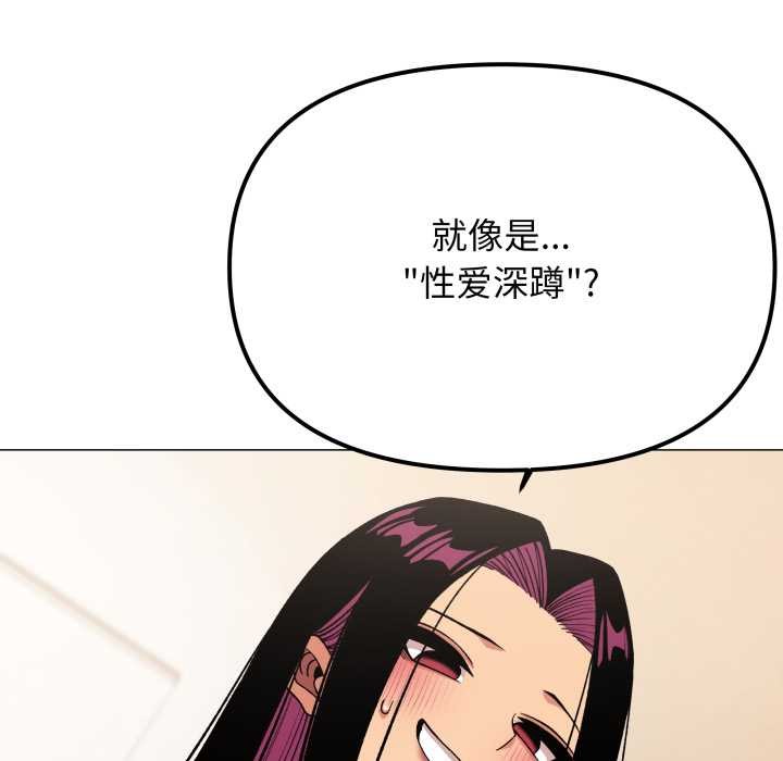 缺德邻居难相处 - 第65話 - page 69