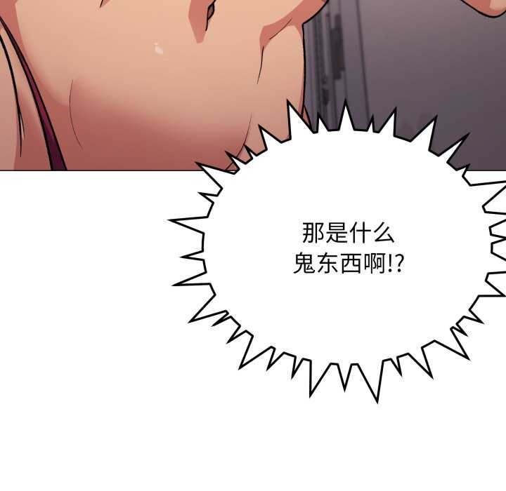 缺德邻居难相处 - 第65話 - page 71