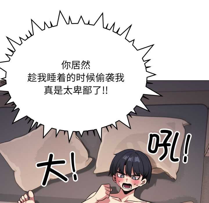 缺德邻居难相处 - 第65話 - page 75