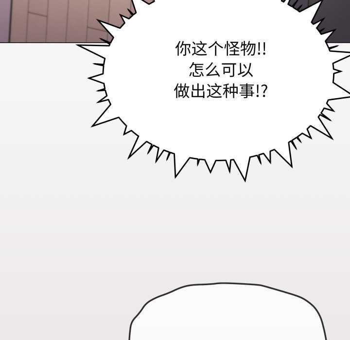 缺德邻居难相处 - 第65話 - page 77